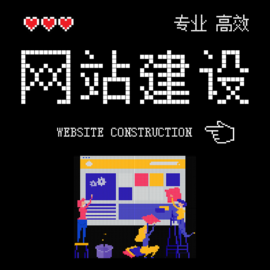 淮北小型网站建设